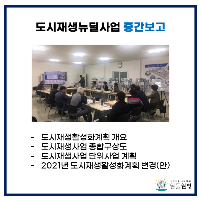 5월 28일 주민상인협의체 회의 결과 첨부 이미지