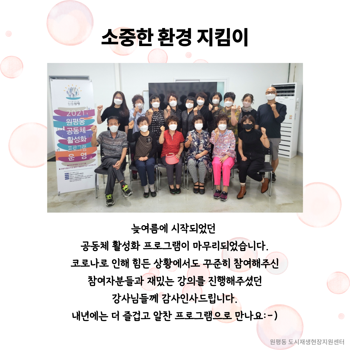 공동체 활성화 프로그램 (8회차) 첨부 이미지