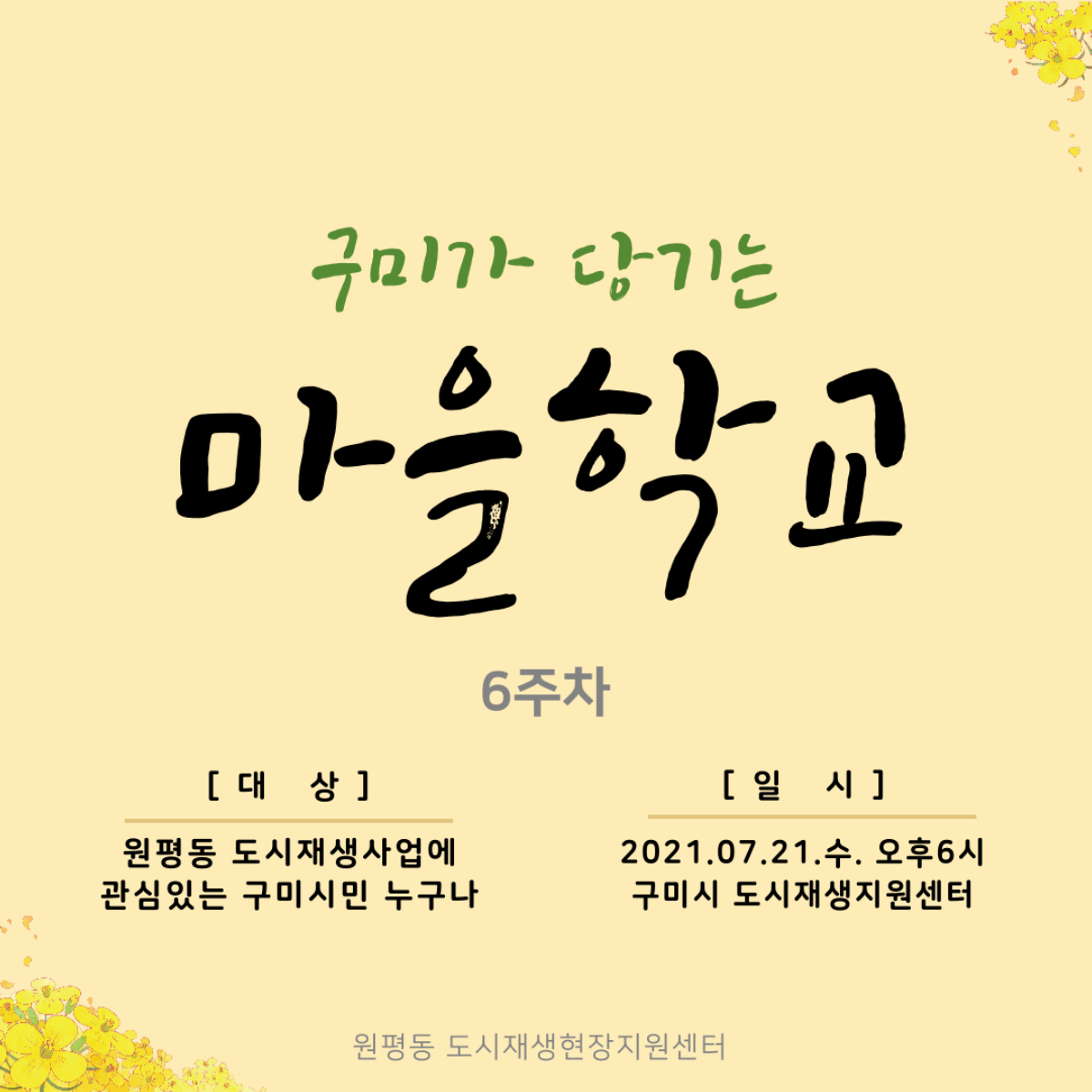 구미가 당기는 마을학교 (6주차) 첨부 이미지