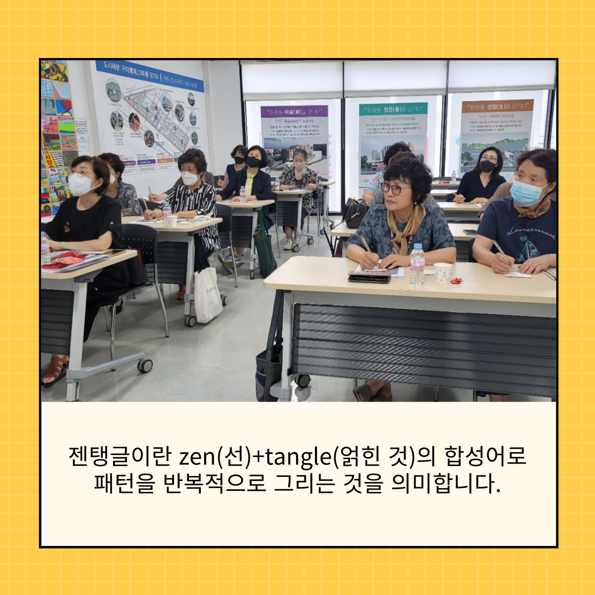 2022 원평동 공동체활성화프로그램 \'젠탱글\' 1회차 첨부 이미지