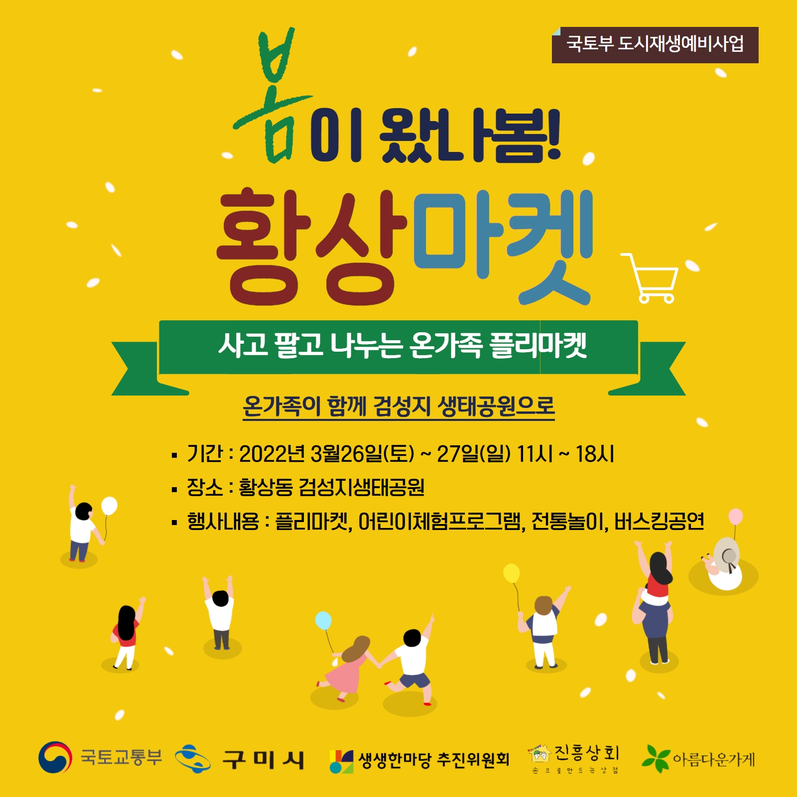 [황상시장] 황상중앙시장 일원 도시재생예비사업   “ 사고팔고 나누는 온가족 플리마켓 「황상마켓」” 첨부 이미지