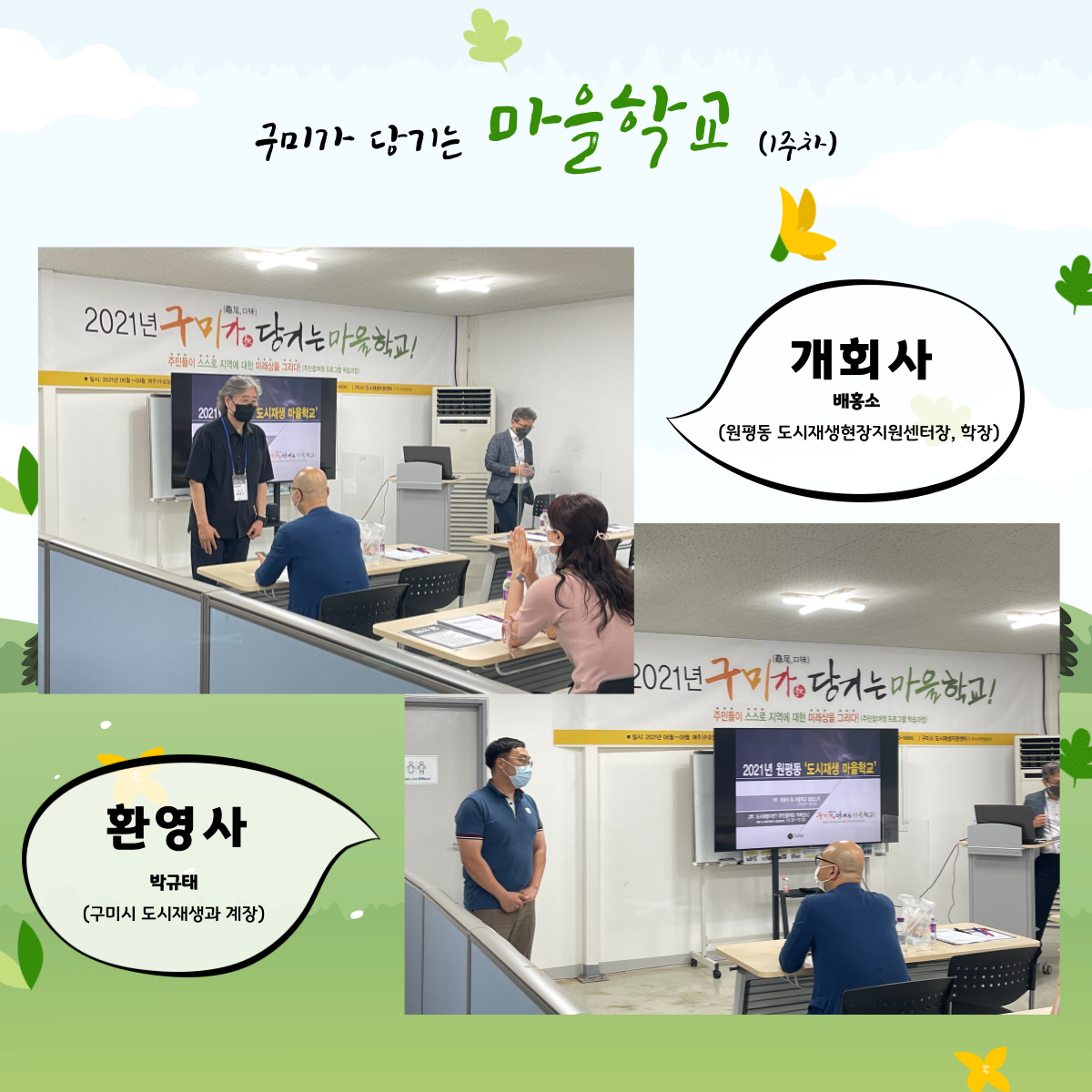 구미가 당기는 마을학교 (1주차) 첨부 이미지