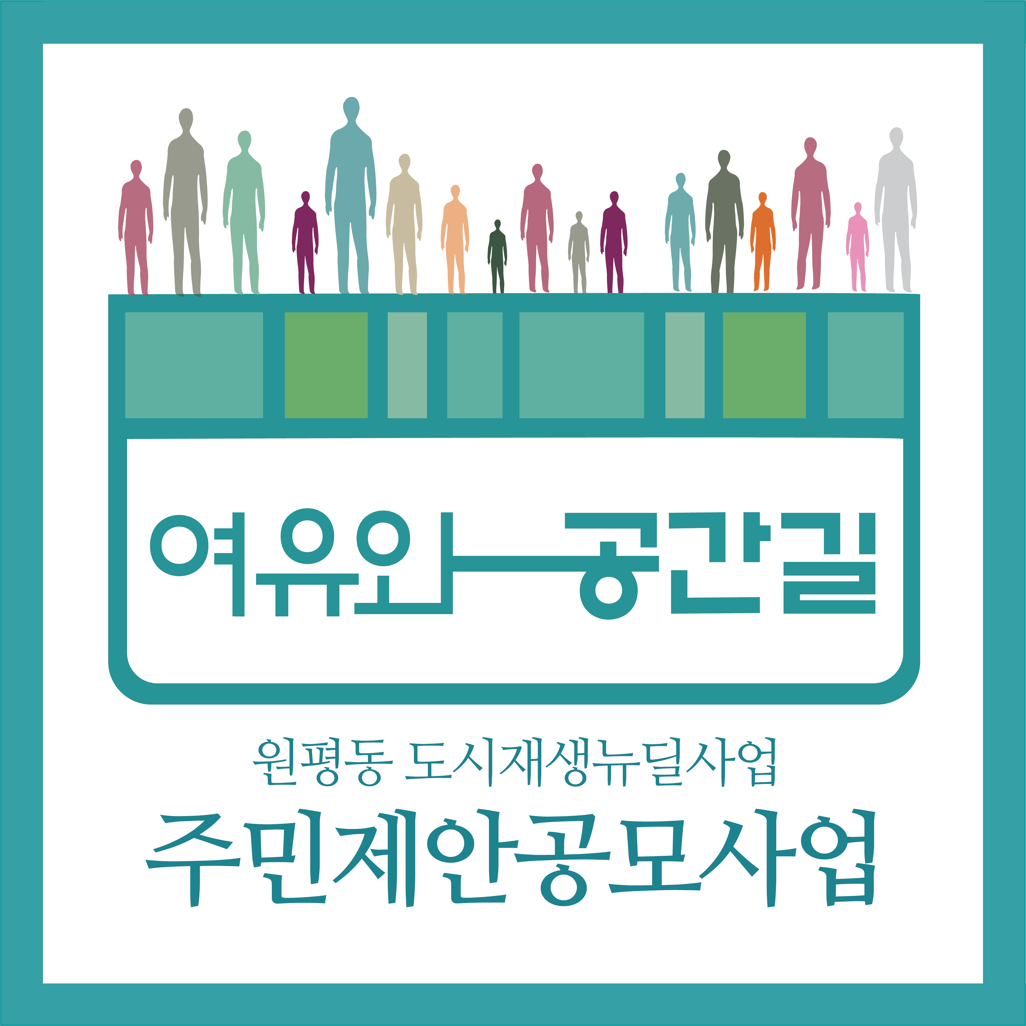 여유와 골목길 : 색채 골목길 조성 첨부 이미지