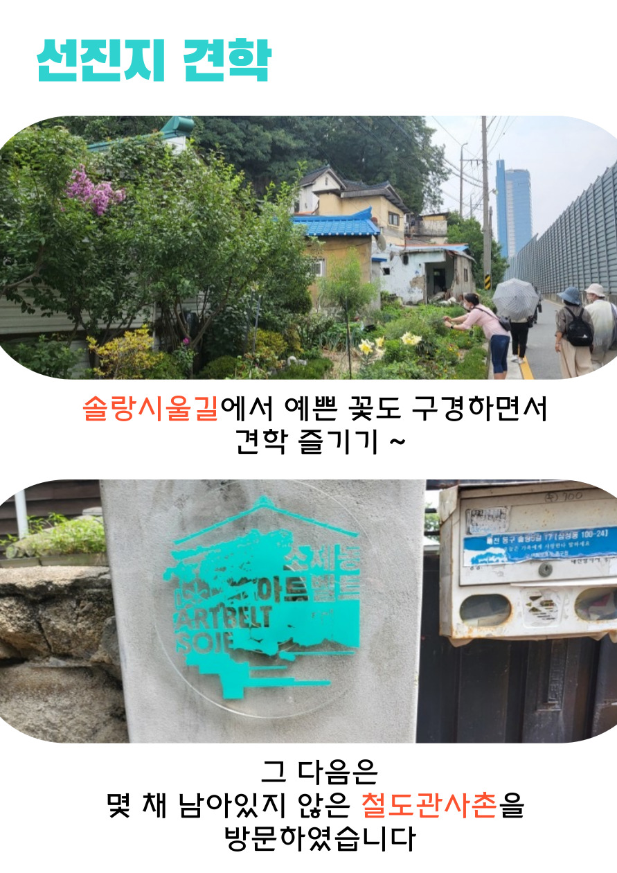 도시재생대학 심화과정 선진지 답사 첨부 이미지