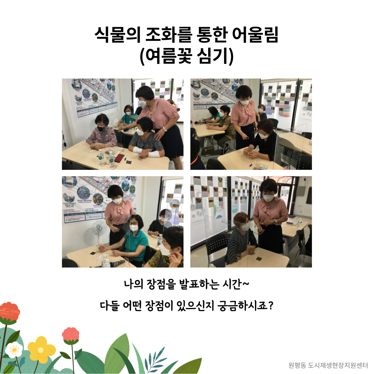 공동체 활성화 프로그램 (4회차) 첨부 이미지