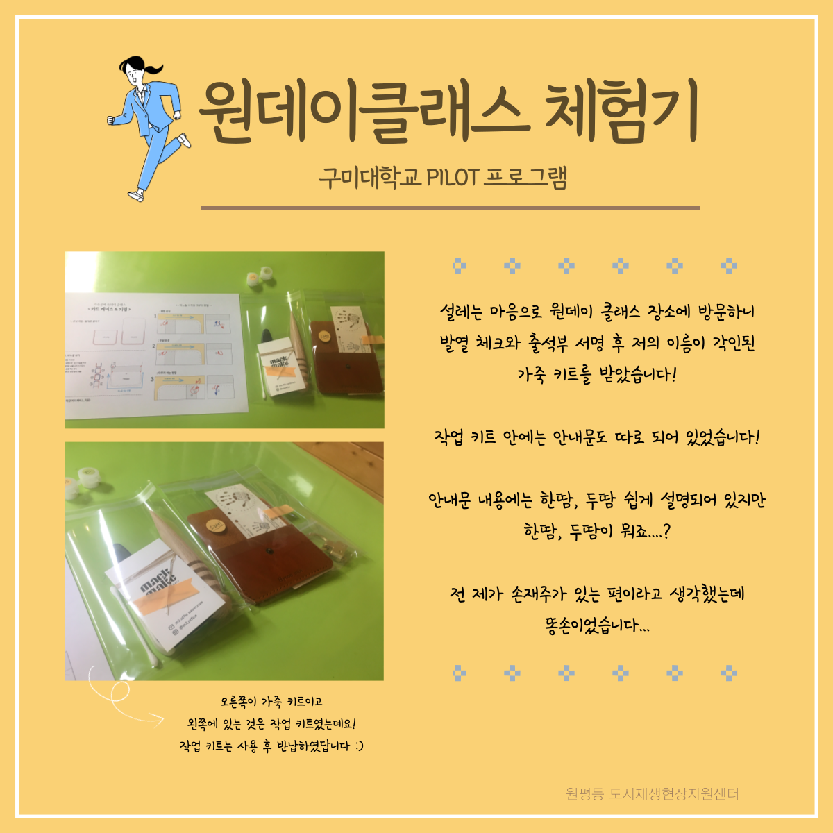 그래서 다녀왔습니다 : 구미대학교 PILOT 프로그램 첨부 이미지