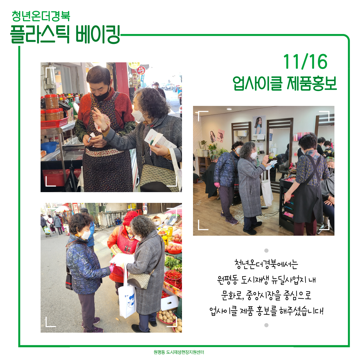 청년온더경북 : 플라스틱 베이킹 첨부 이미지