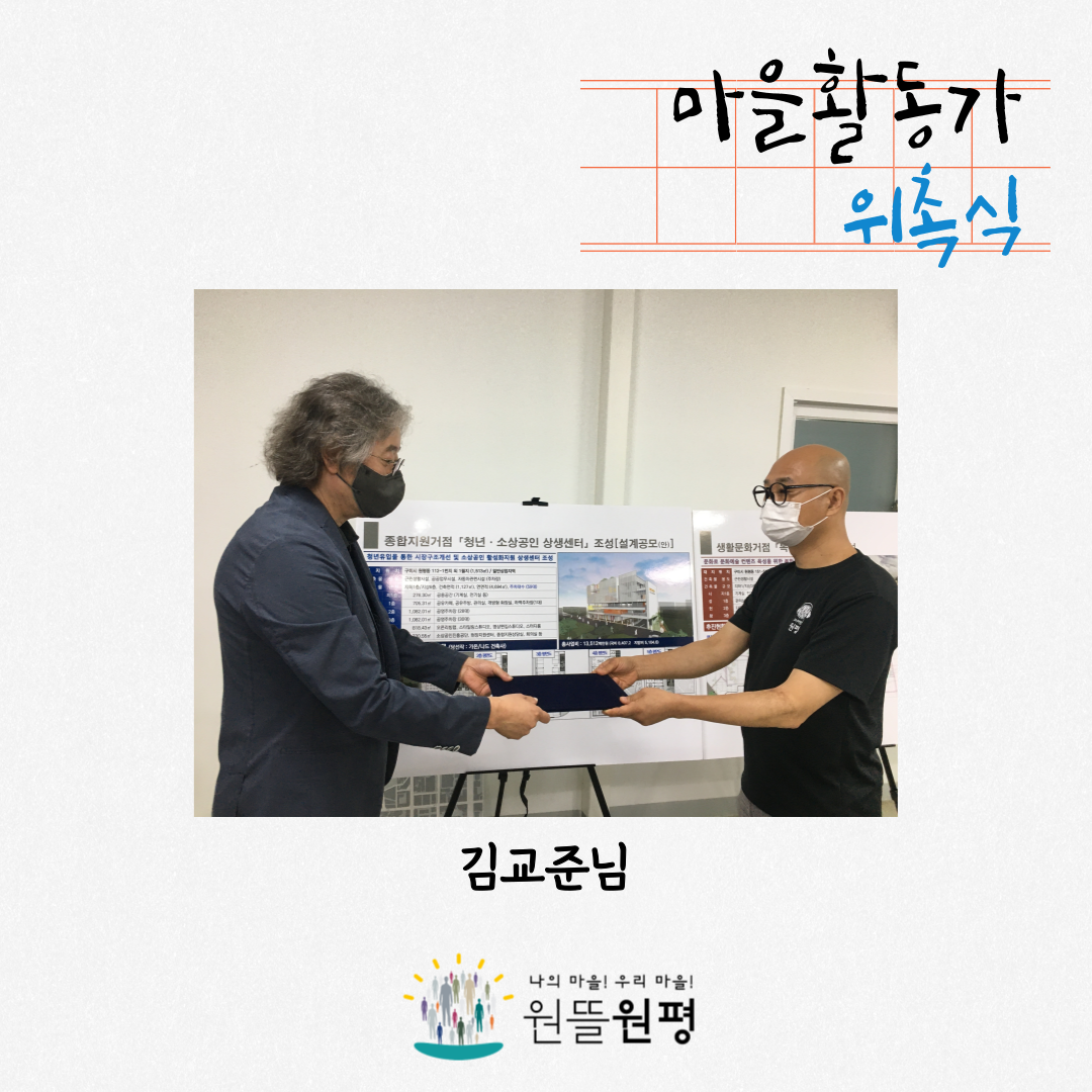 마을활동가 위촉식 첨부 이미지