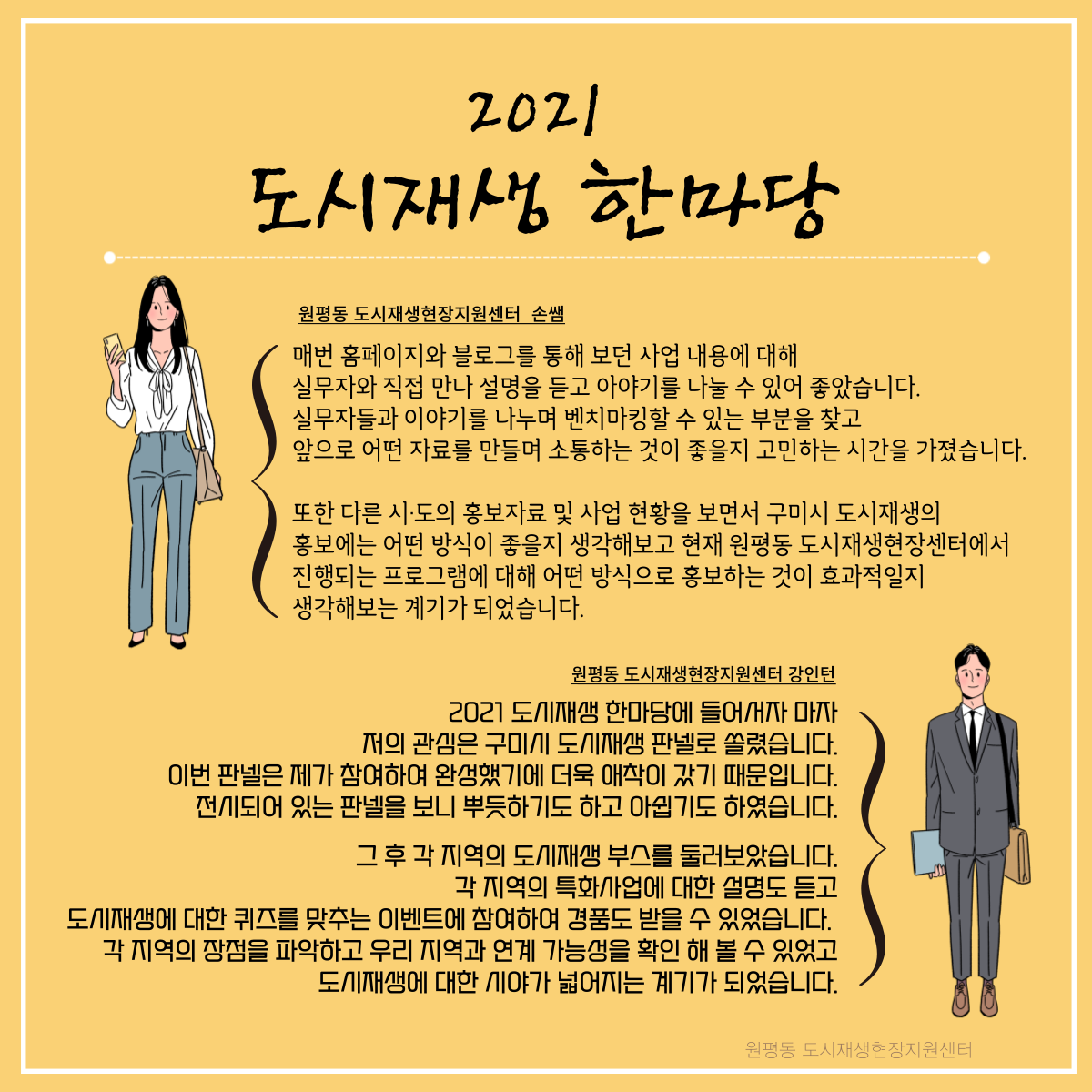 그래서 다녀왔습니다 : 2021 도시재생 한마당 첨부 이미지