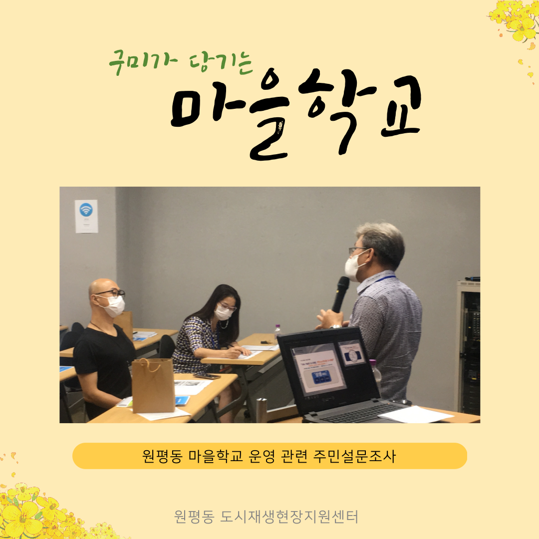 구미가 당기는 마을학교 (6주차) 첨부 이미지