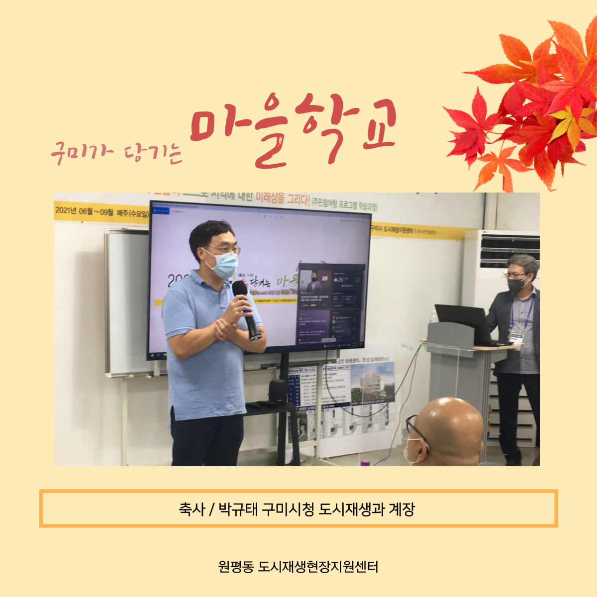 구미가 당기는 마을할교 (11주차) 첨부 이미지
