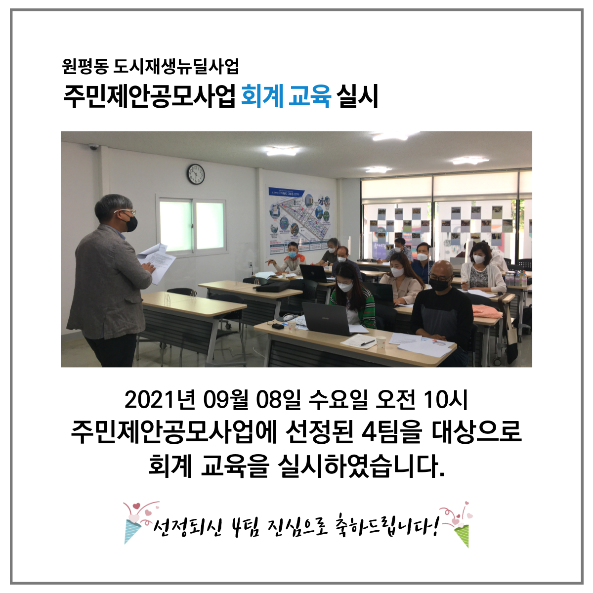 주민제안공모사업 선정 및 회계 교육 진행 첨부 이미지