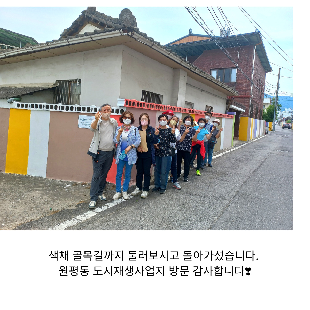 대전 관저마을역사관 시니어팀 원평동도시재생 사업지 방문 첨부 이미지