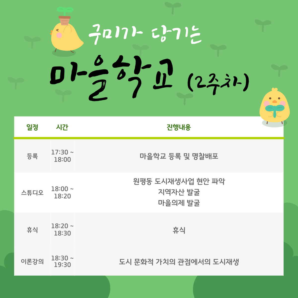 구미가 당기는 마을학교 (2주차) 첨부 이미지