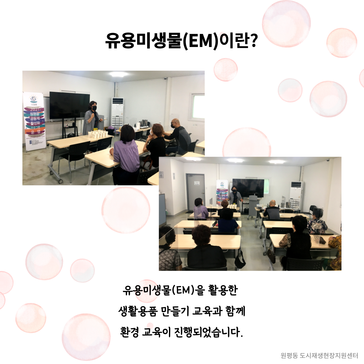 공동체 활성화 프로그램 (5회차) 첨부 이미지