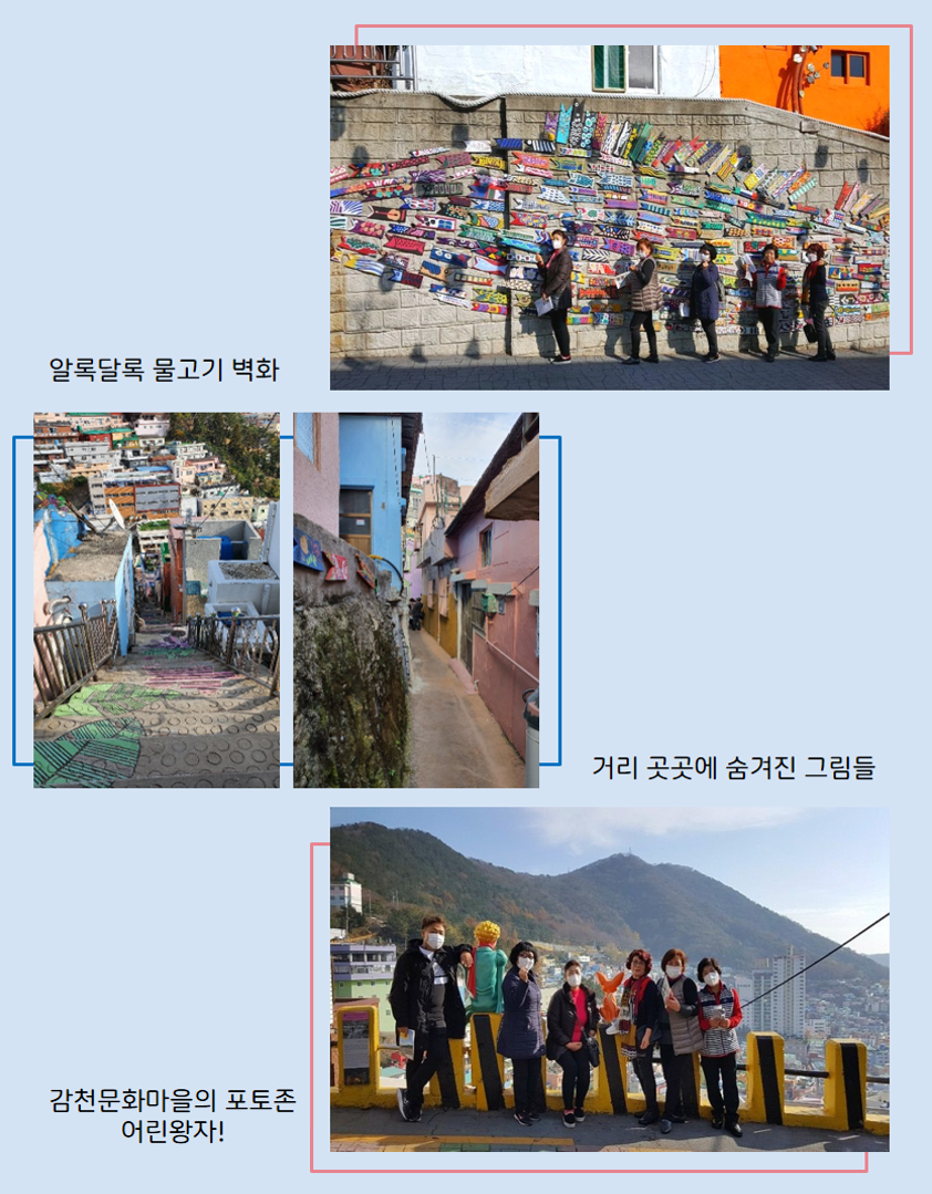 원평동 마을학교 도시재생 선진지 \'부산 감천문화마을\' 답사 첨부 이미지