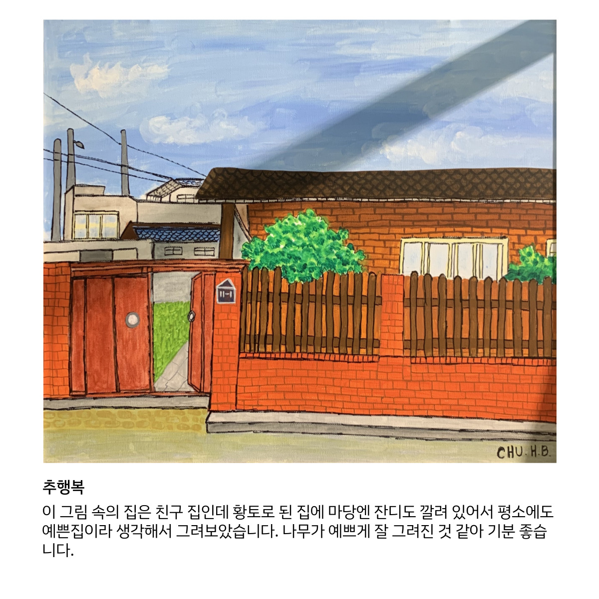 원평동주민제안공모사업 \'골목스케치\' 작품 첨부 이미지