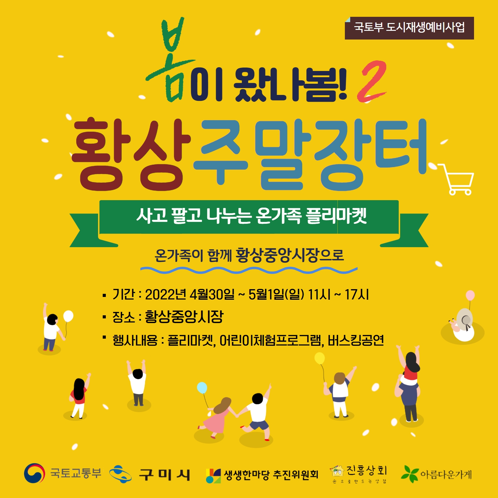 황상중앙시장 일원 도시재생예비사업  “주민참여 플리마켓 「황상주말장터」” 첨부 이미지
