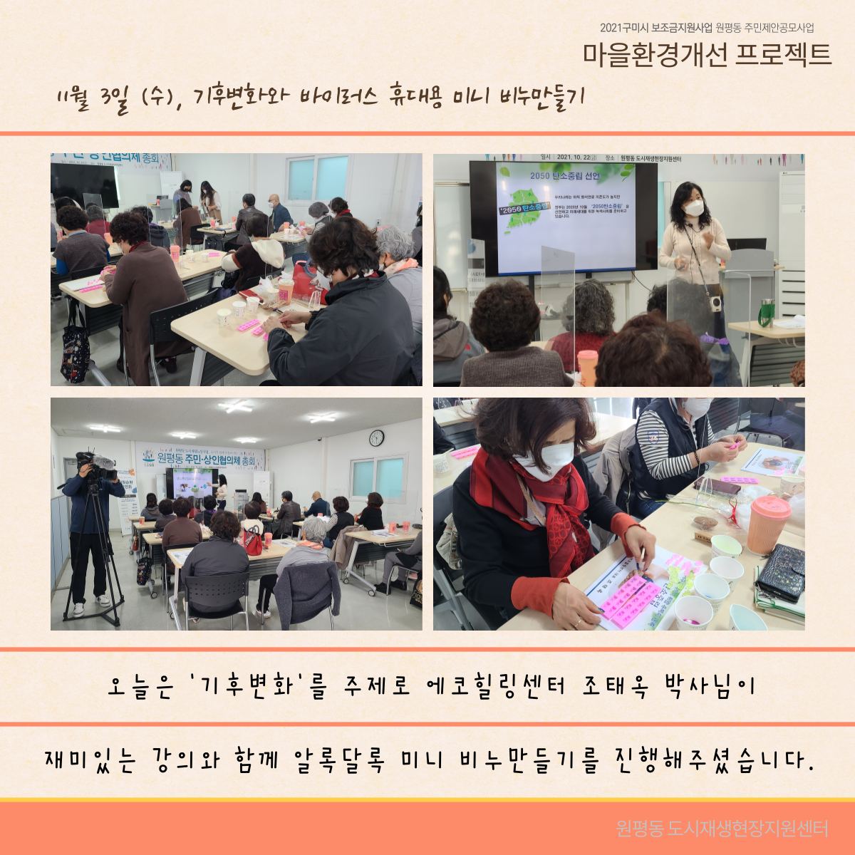 청년온더경북 : 마을환경개선 프로젝트 \