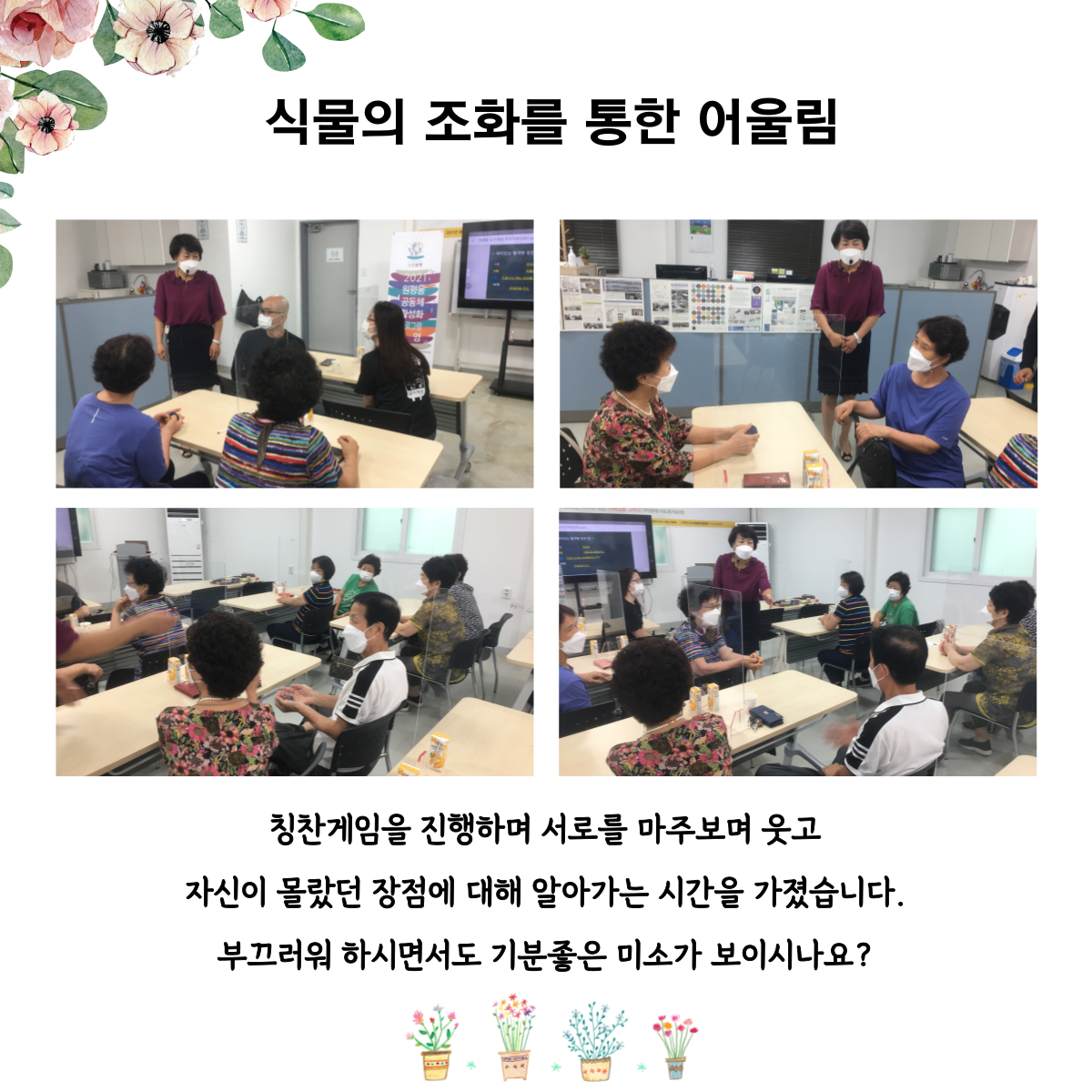 공동체 활성화 프로그램 (2회차) 첨부 이미지