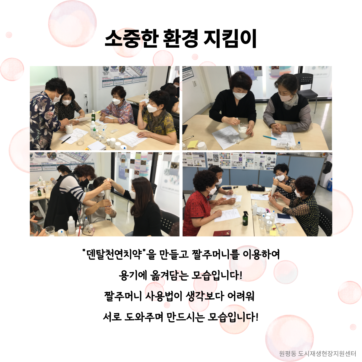 공동체 활성화 프로그램 (8회차) 첨부 이미지