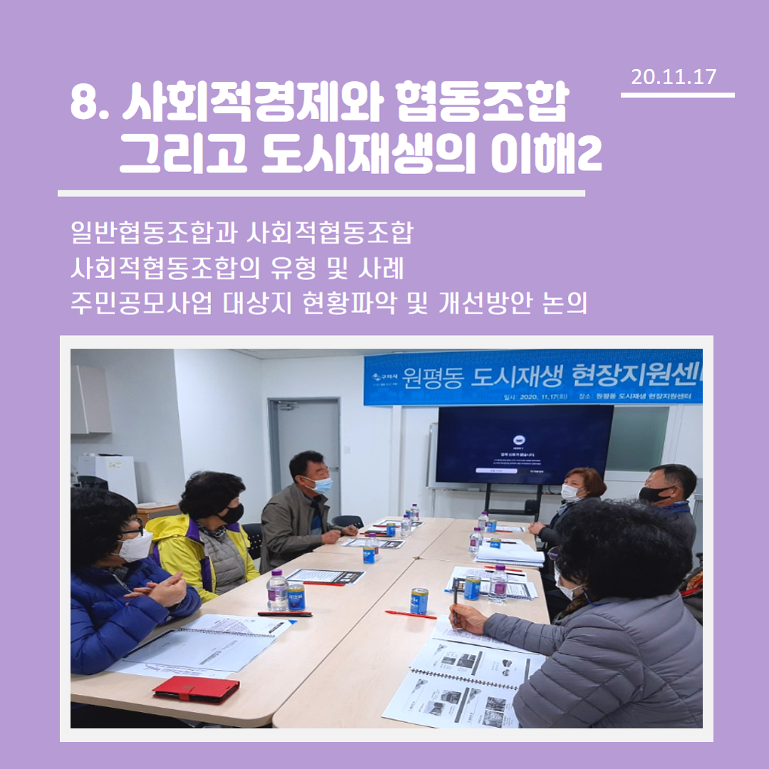 구미가 당기는 마을학교 6-9주차 첨부 이미지