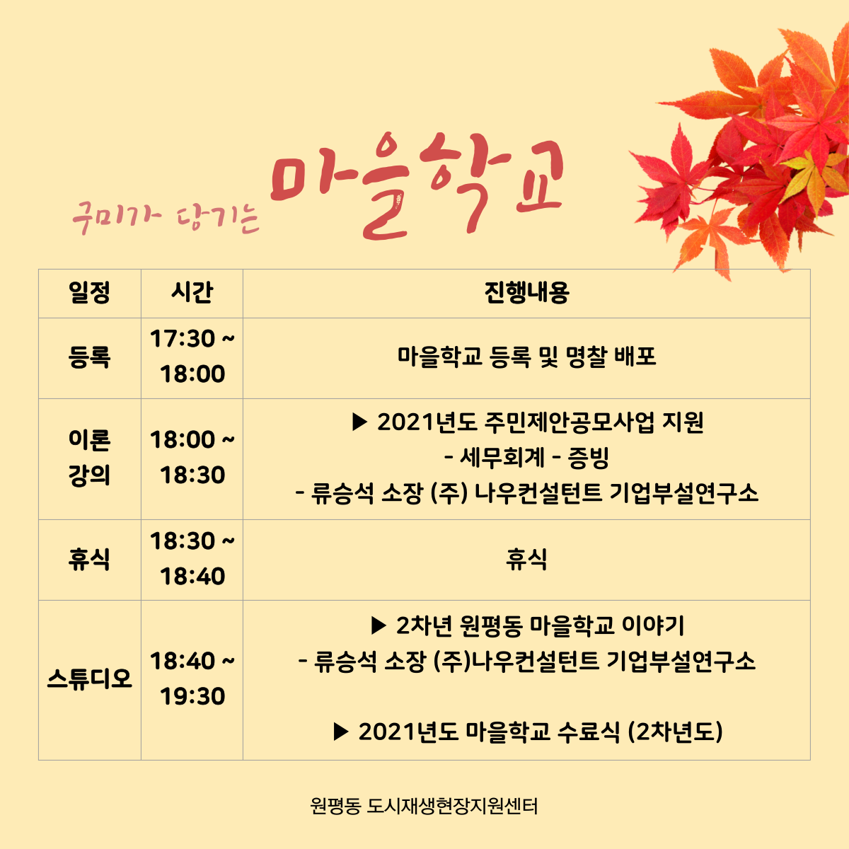 구미가 당기는 마을할교 (11주차) 첨부 이미지
