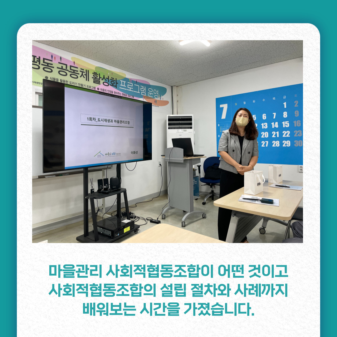 2022 원평동 마을학교 1회차 수업 첨부 이미지