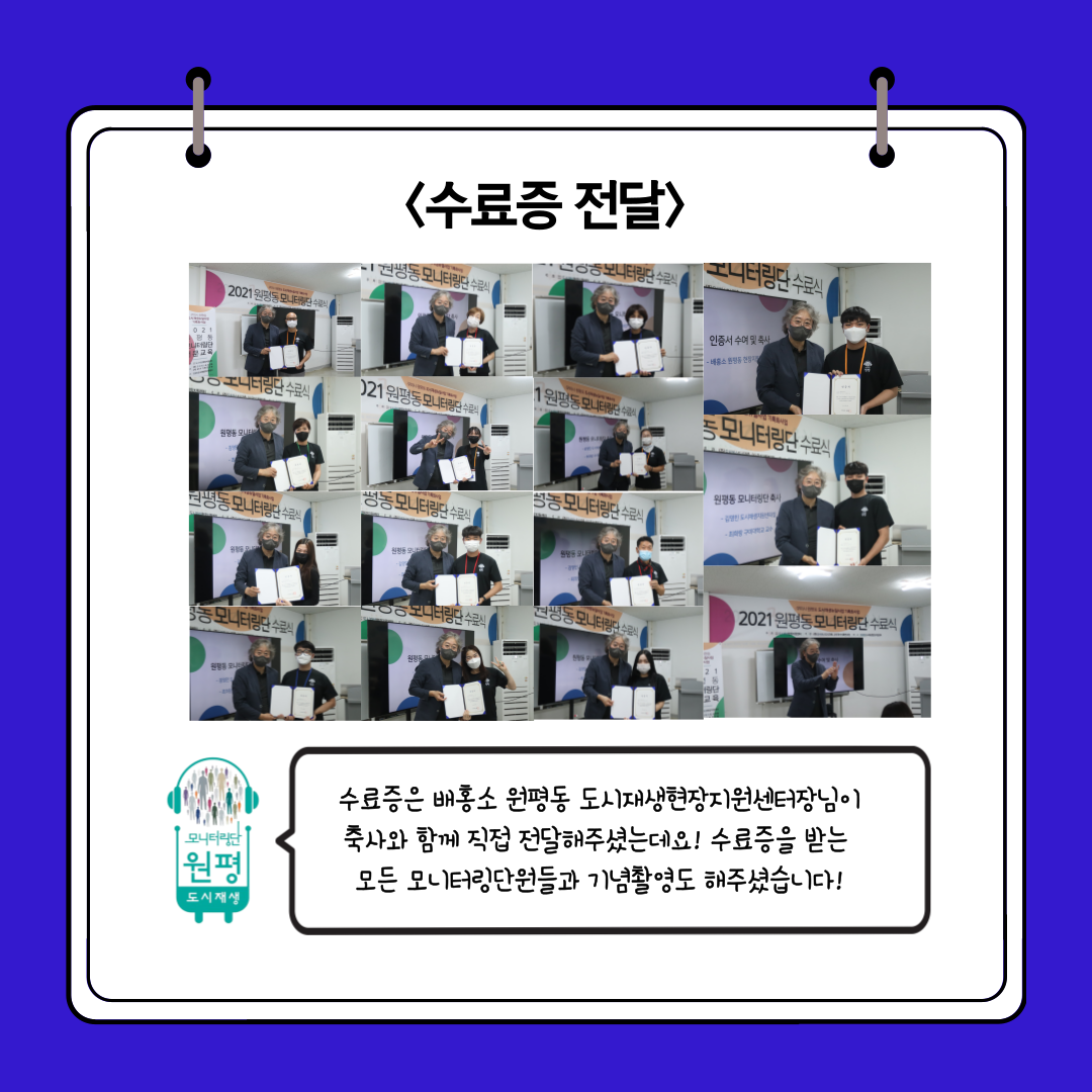 원평동 모니터링단 [수료식] 첨부 이미지