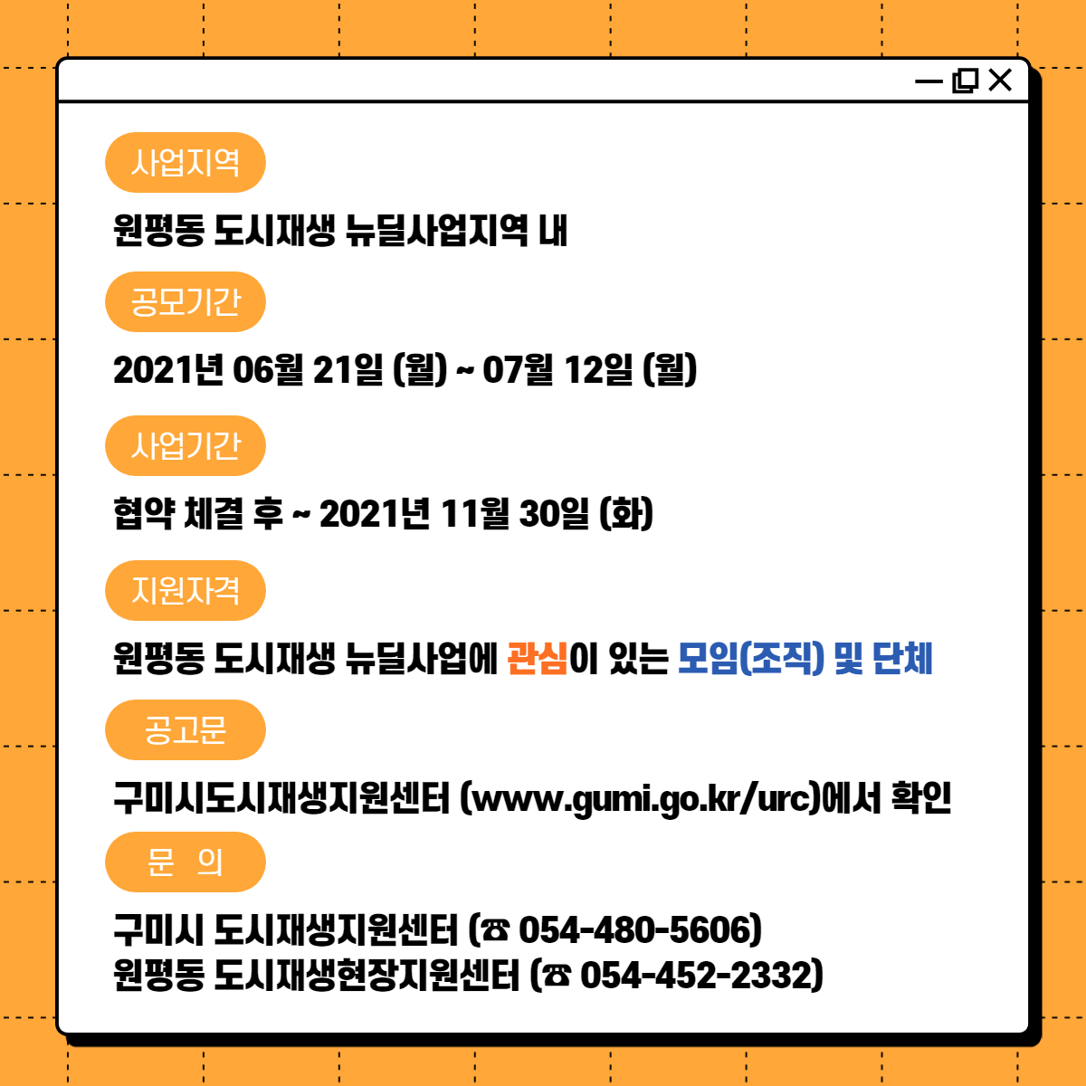 원평동 도시재생뉴딜사업 주민제안공모사업 첨부 이미지