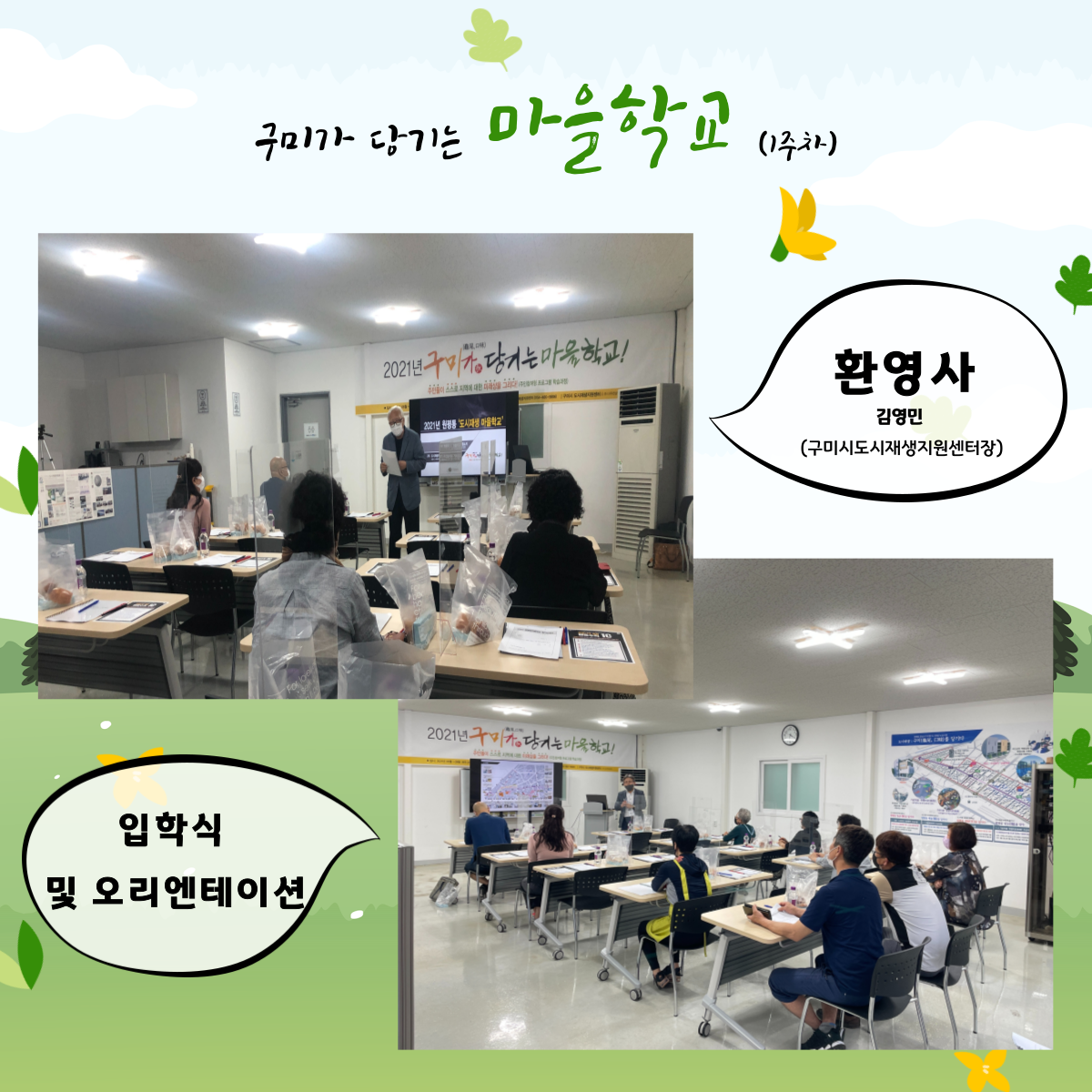 구미가 당기는 마을학교 (1주차) 첨부 이미지