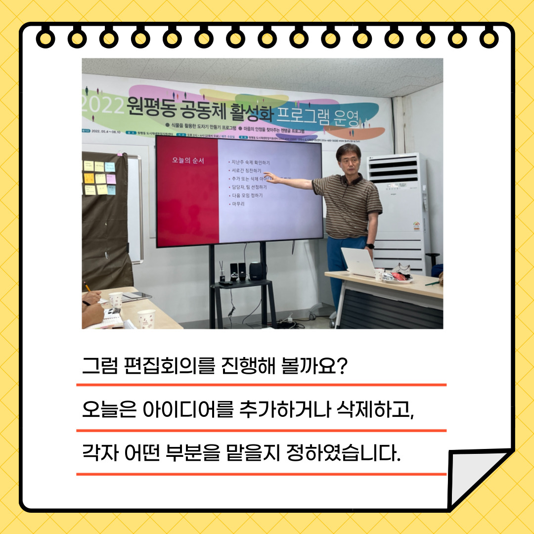 2022 원평동 레시피북 제작 회의 5회차(마을기록화사업) 첨부 이미지