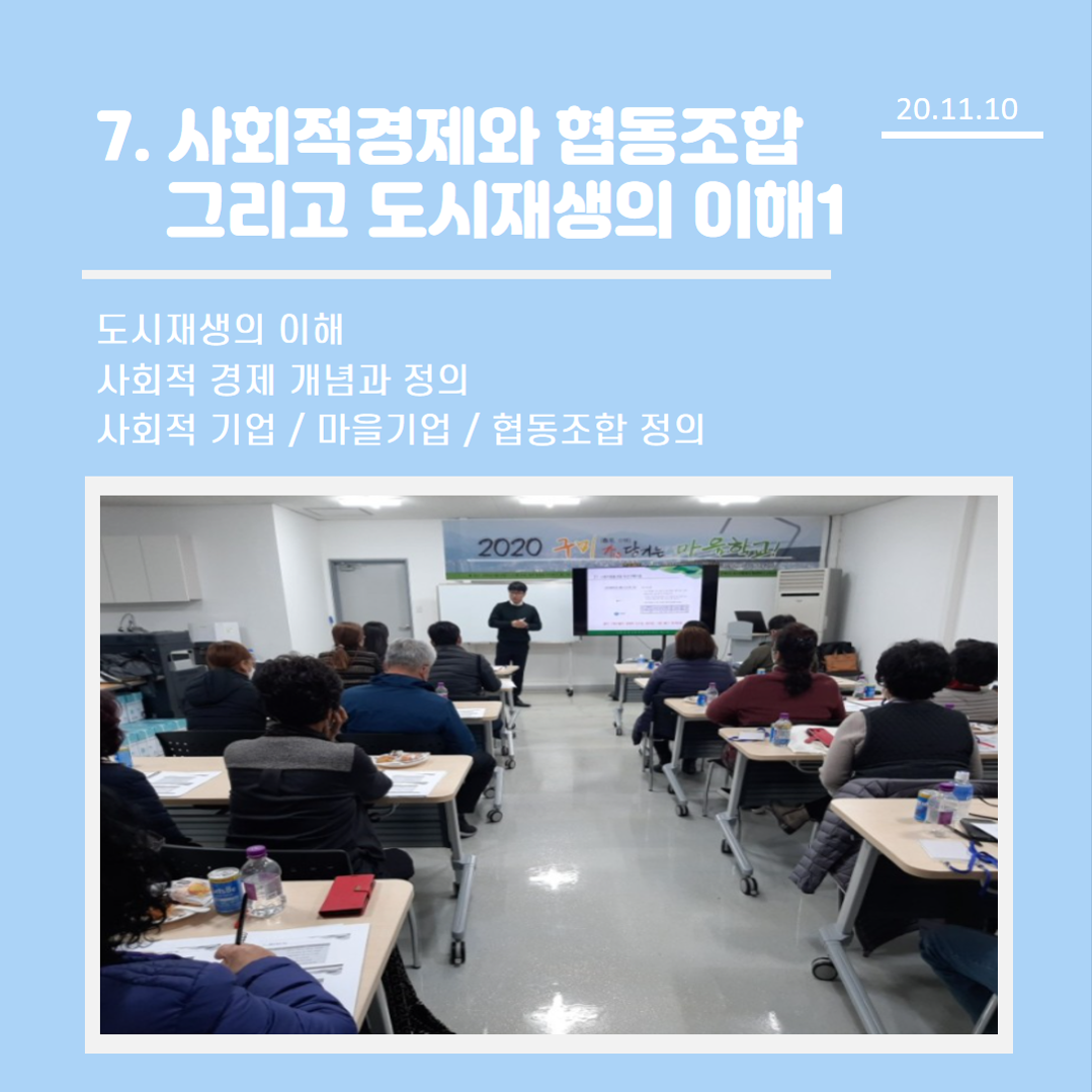 구미가 당기는 마을학교 6-9주차 첨부 이미지