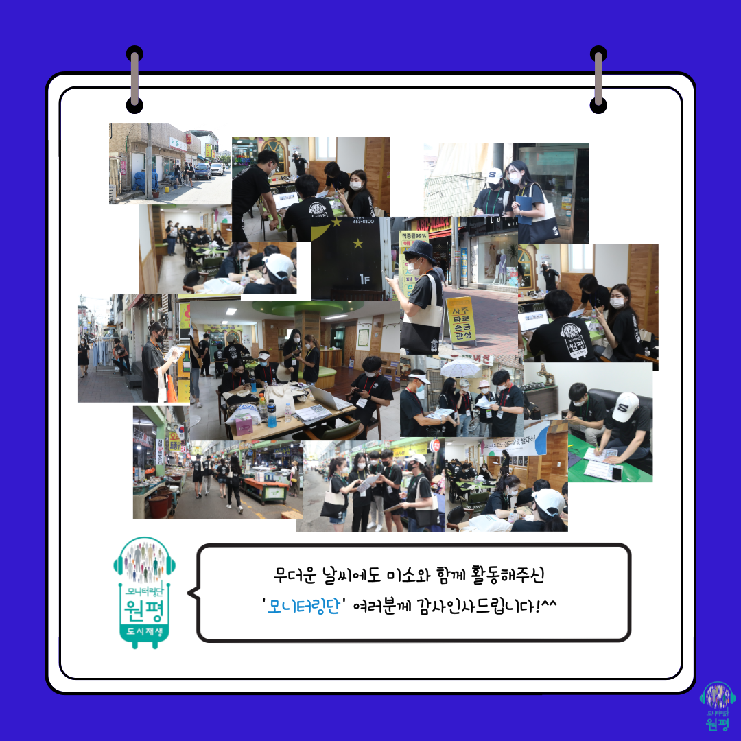 원평동 모니터링단 [발대식, 1차 현장조사] 첨부 이미지