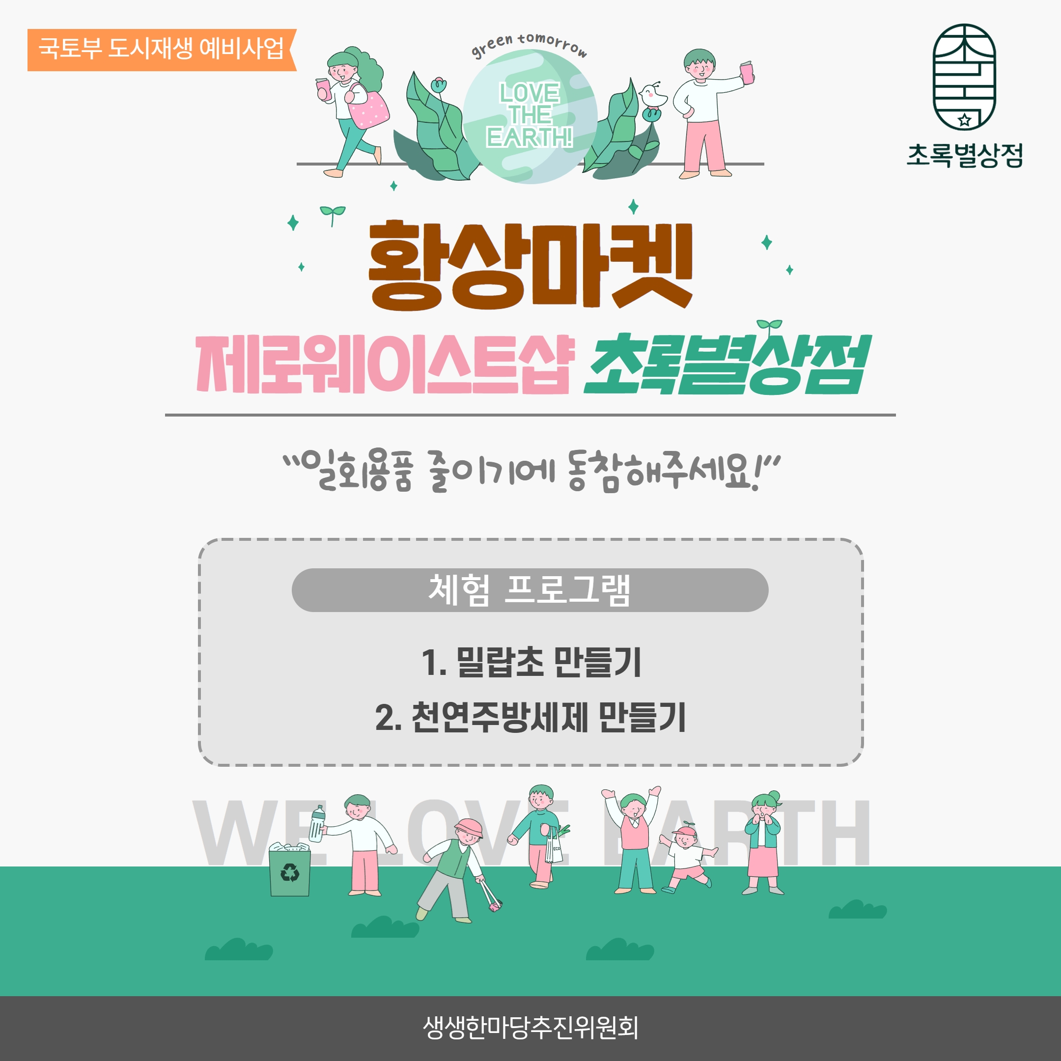 [황상시장] 황상중앙시장 일원 도시재생예비사업   “ 사고팔고 나누는 온가족 플리마켓 「황상마켓」” 첨부 이미지