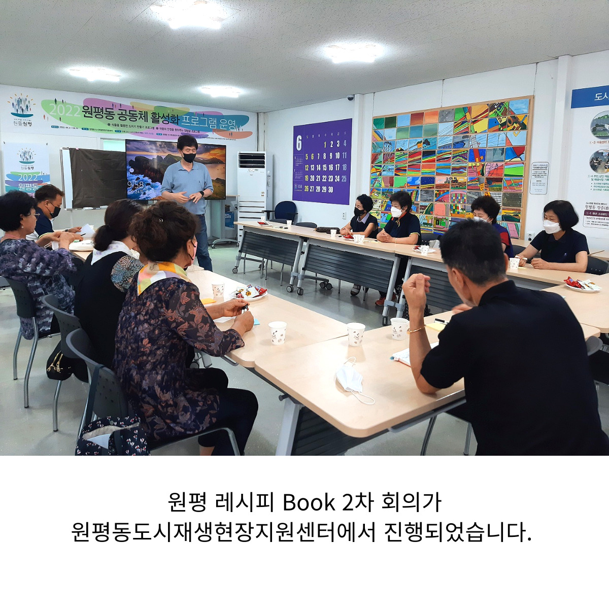 2022 원평동 레시피 Book 제작 회의 2회차(마을기록화사업) 첨부 이미지