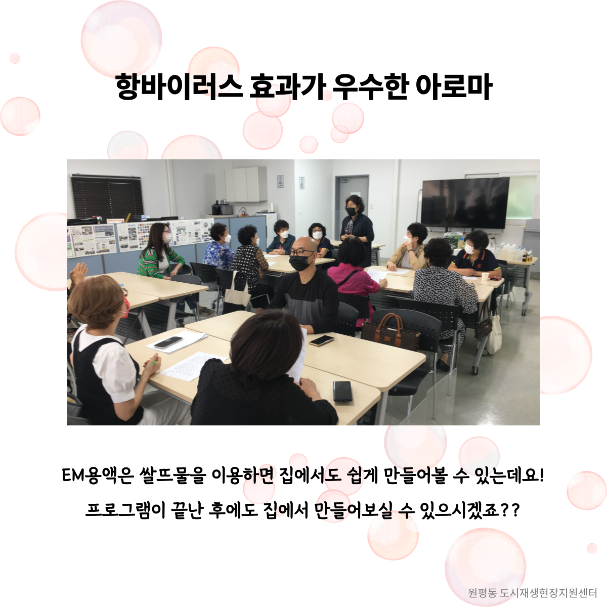 공동체 활성화 프로그램  (6회차) 첨부 이미지