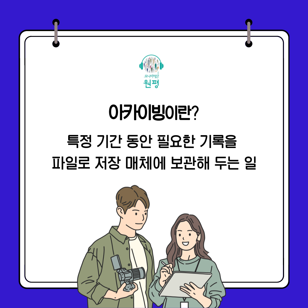 원평동 모니터링단 [4차 아카이빙] 첨부 이미지
