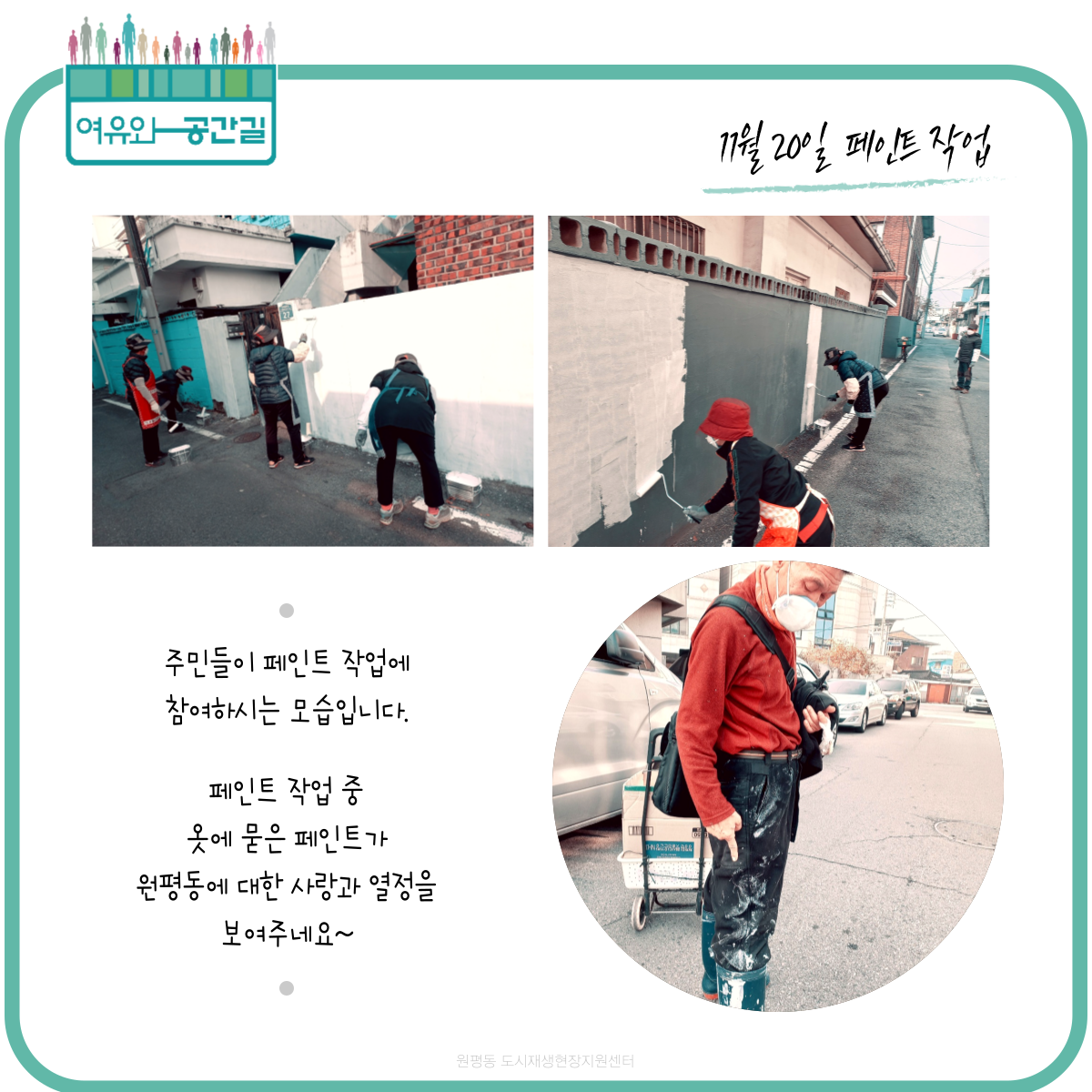 여유와 공간길 : 색채 골목길 조성사업 첨부 이미지