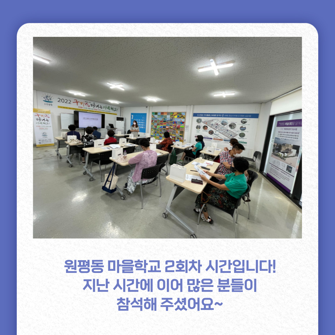 2022 원평동 마을학교 2회차 수업 첨부 이미지