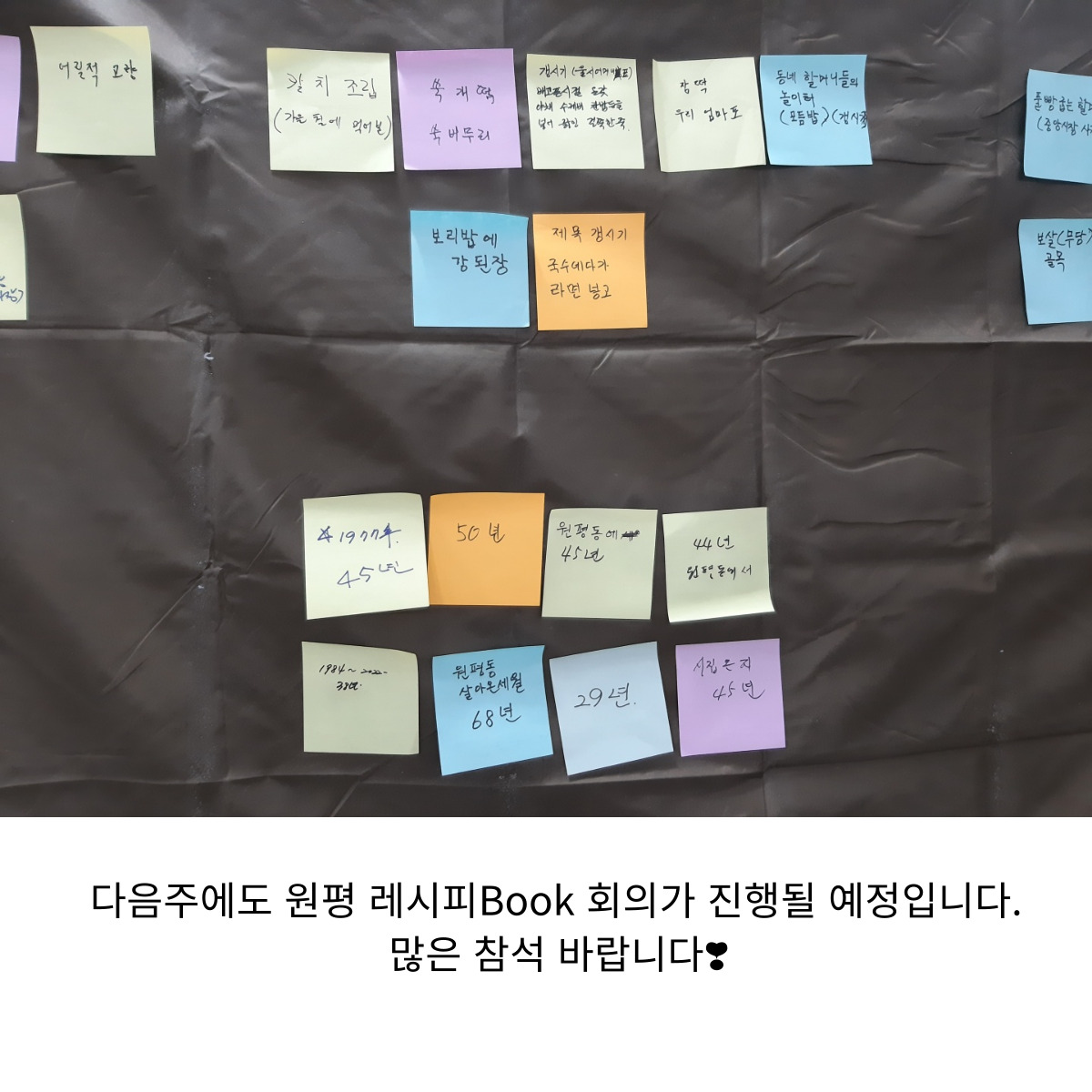 2022 원평동 레시피 Book 제작 회의 2회차(마을기록화사업) 첨부 이미지