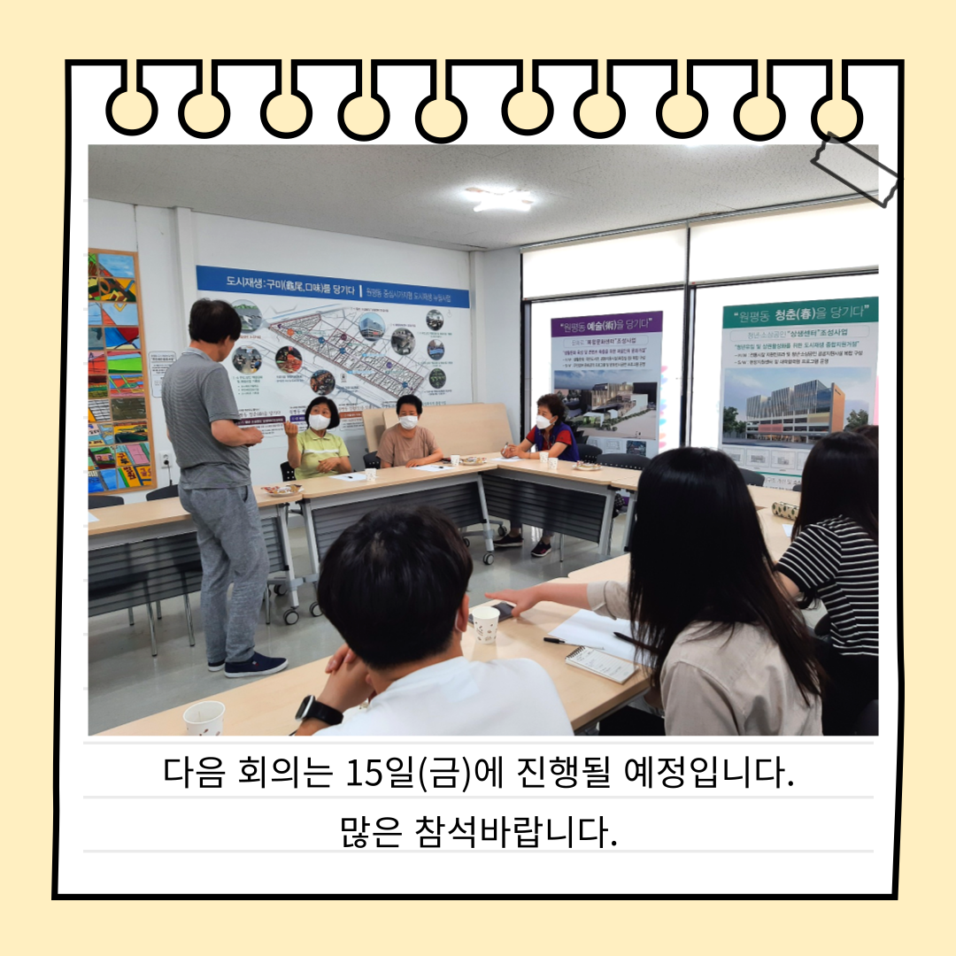 2022 원평동 레시피북 제작 회의 3회차(마을기록화사업) 첨부 이미지