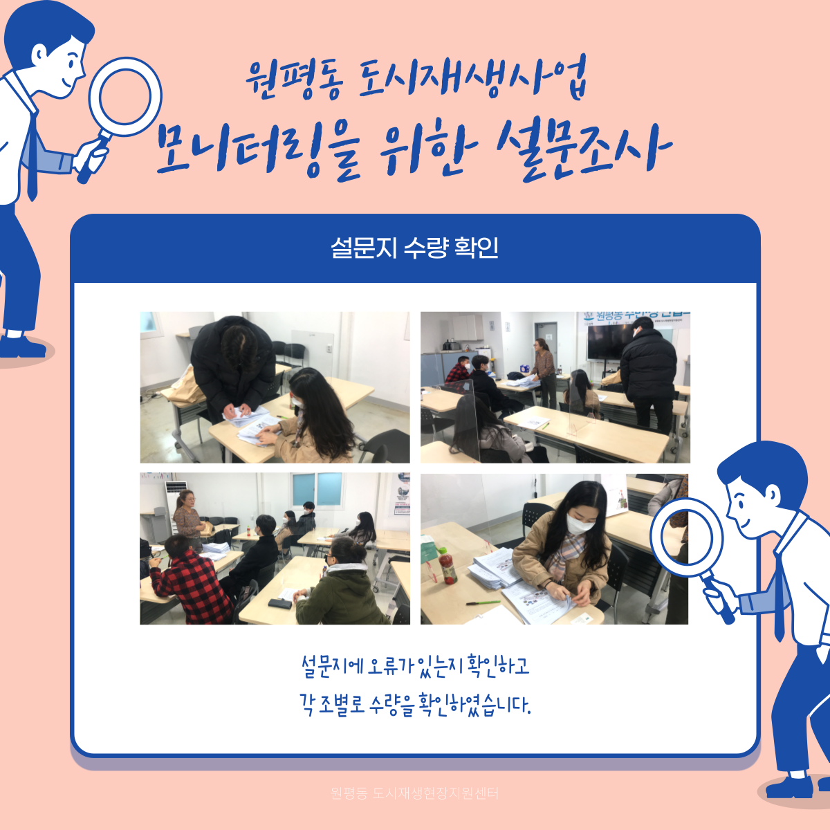 원평동 도시재생사업 모니터링을 위한 설문조사 진행 첨부 이미지
