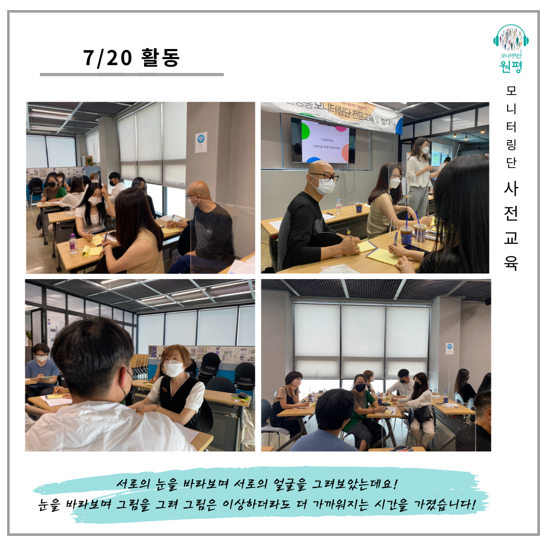 원평동 모니터링단 사전교육 실시 (2021.07.20.화) 첨부 이미지