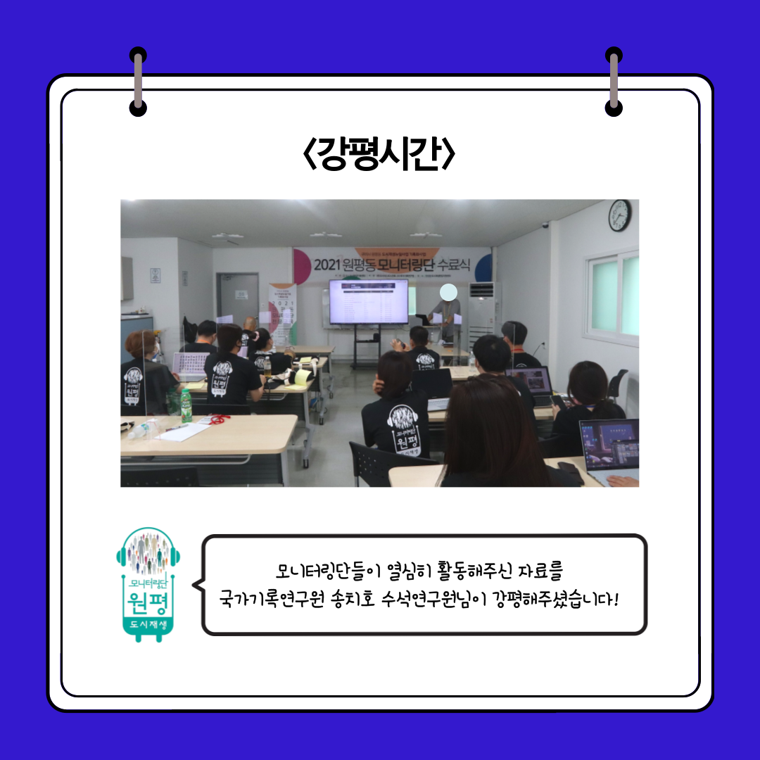 원평동 모니터링단 [수료식] 첨부 이미지