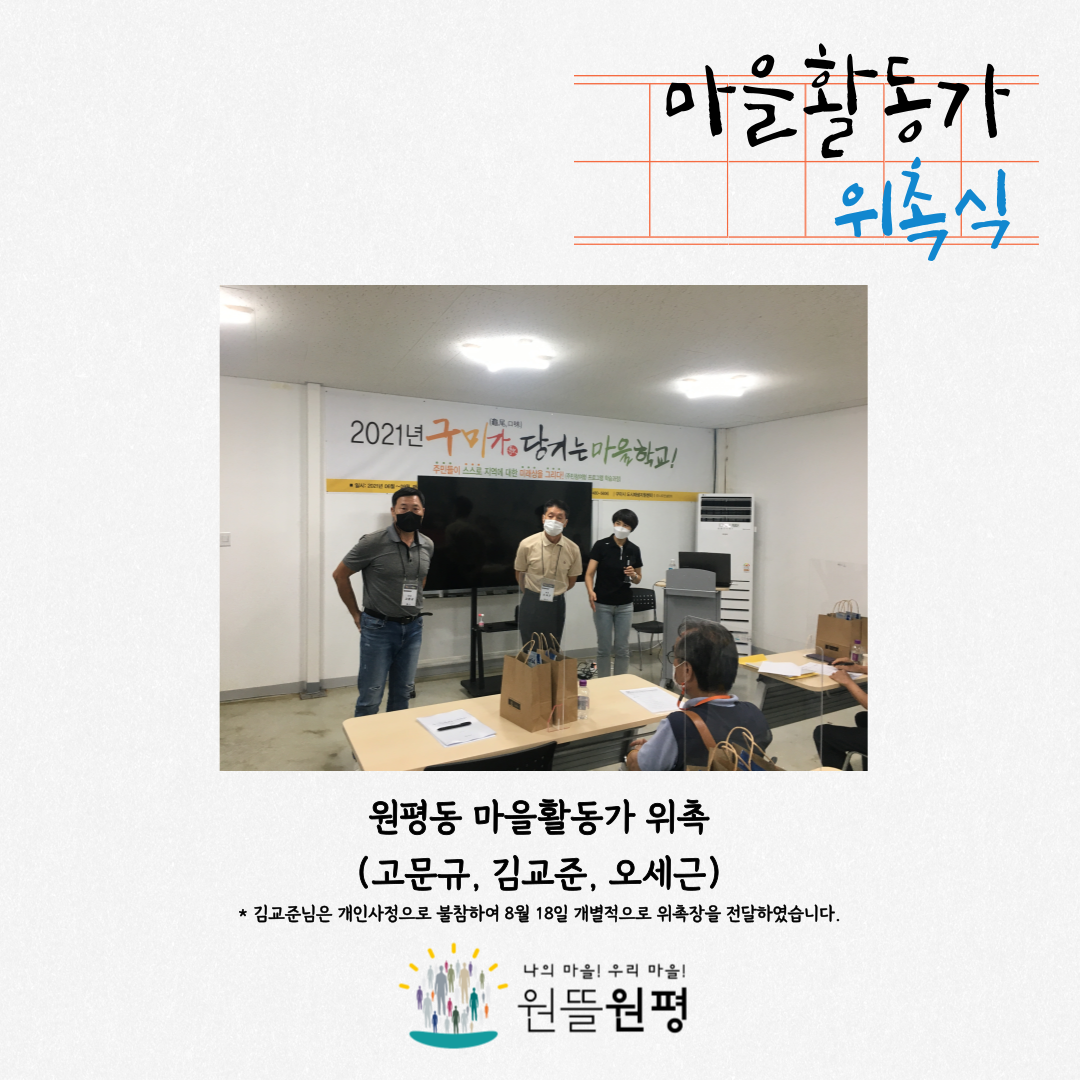 마을활동가 위촉식 첨부 이미지