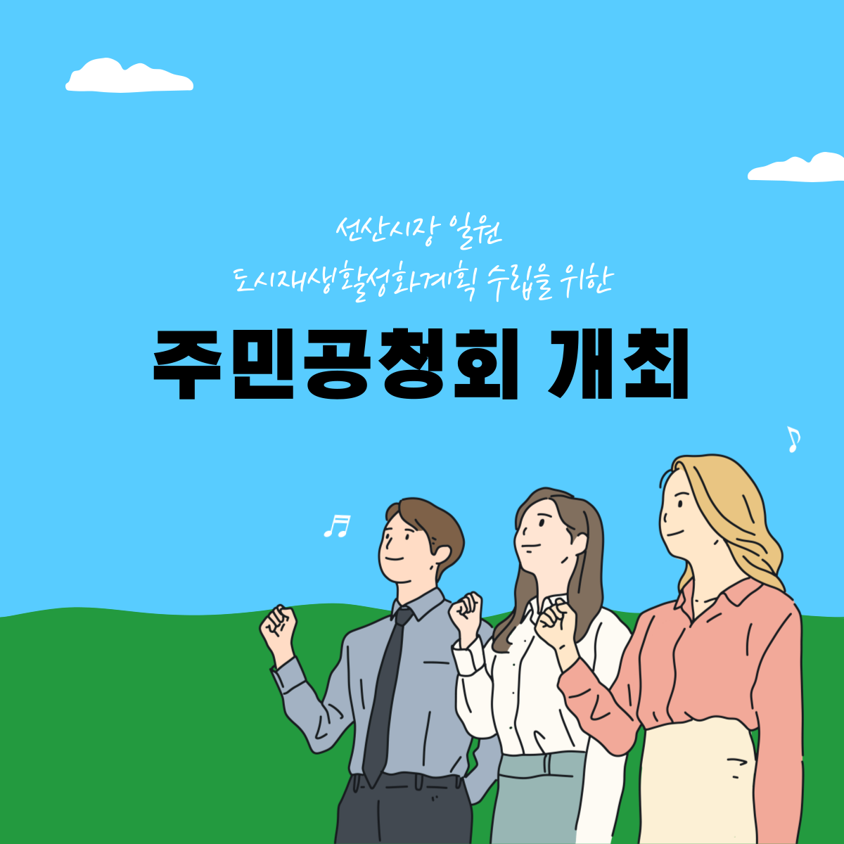 선선시장 일원 도시재생활성화계획 수립을 위한 주민공청회 개최 첨부 이미지