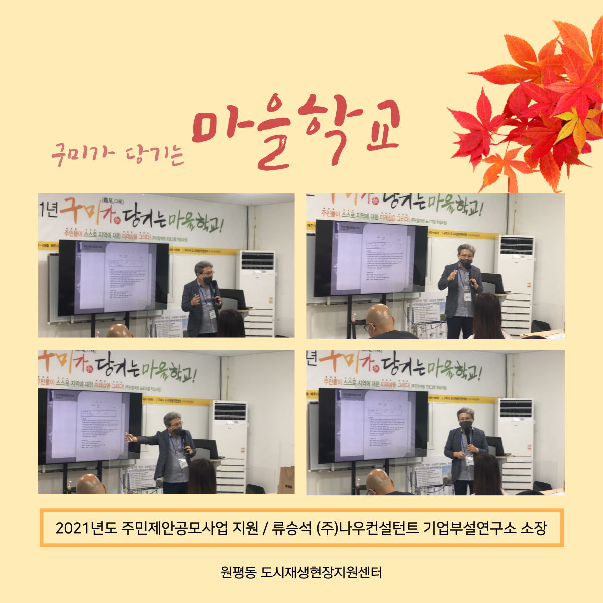 구미가 당기는 마을할교 (11주차) 첨부 이미지