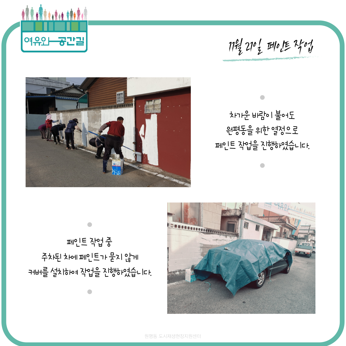 여유와 공간길 : 색채 골목길 조성사업 첨부 이미지
