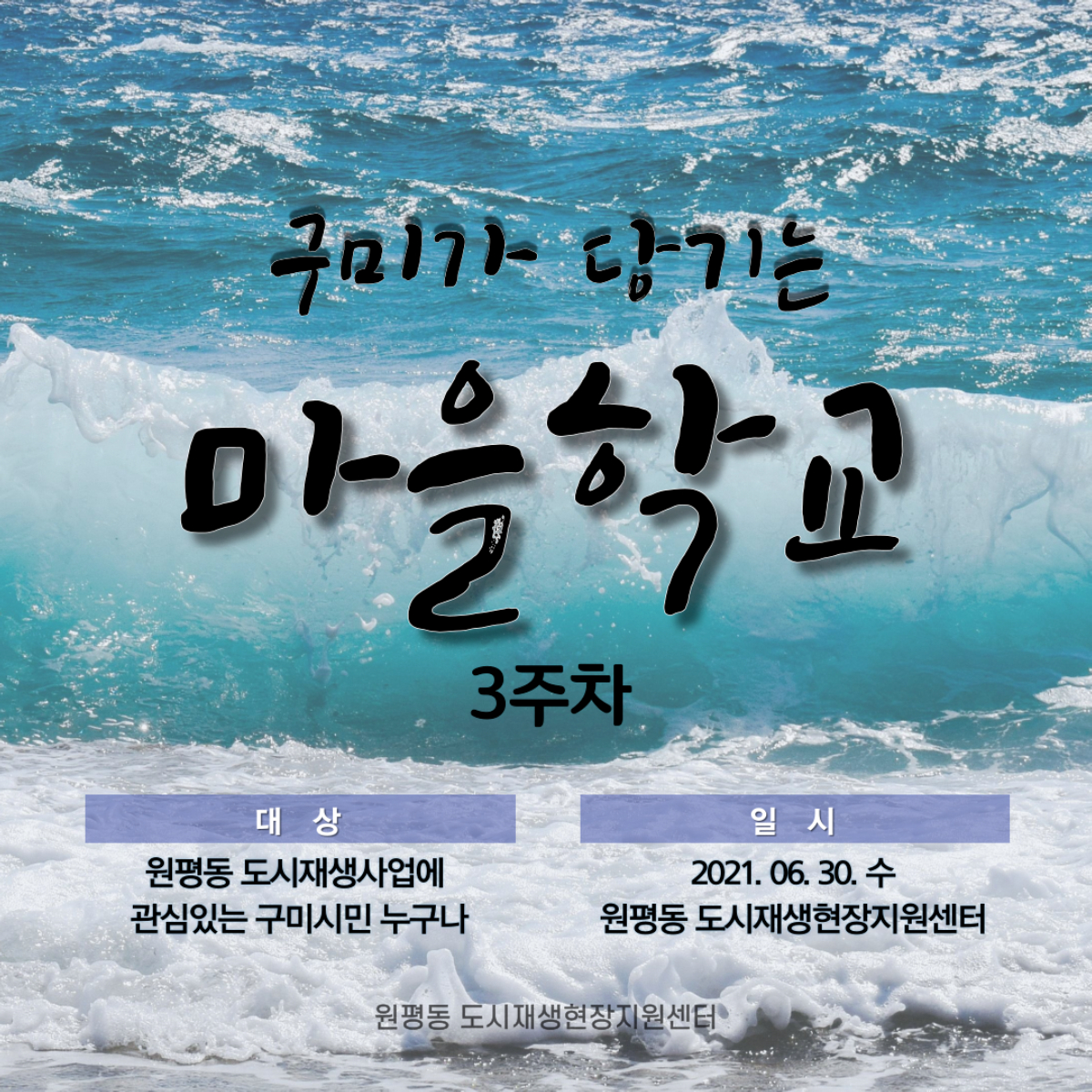 구미가 당기는 마을학교 (3주차) 첨부 이미지